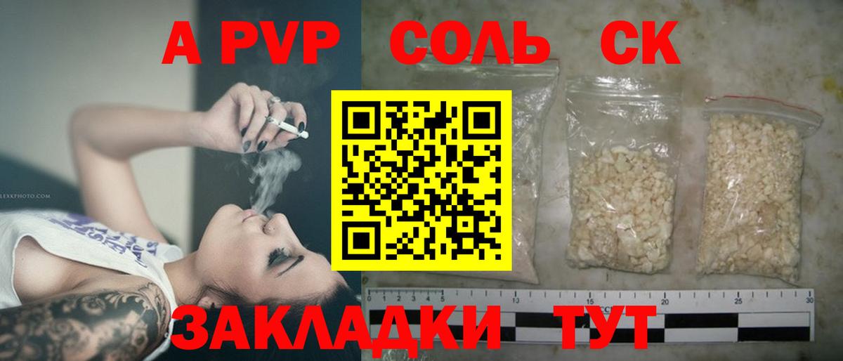 Альфа ПВП СК КРИС  APVP  Минеральные Воды  Вход с VPN  A PVP Соль 