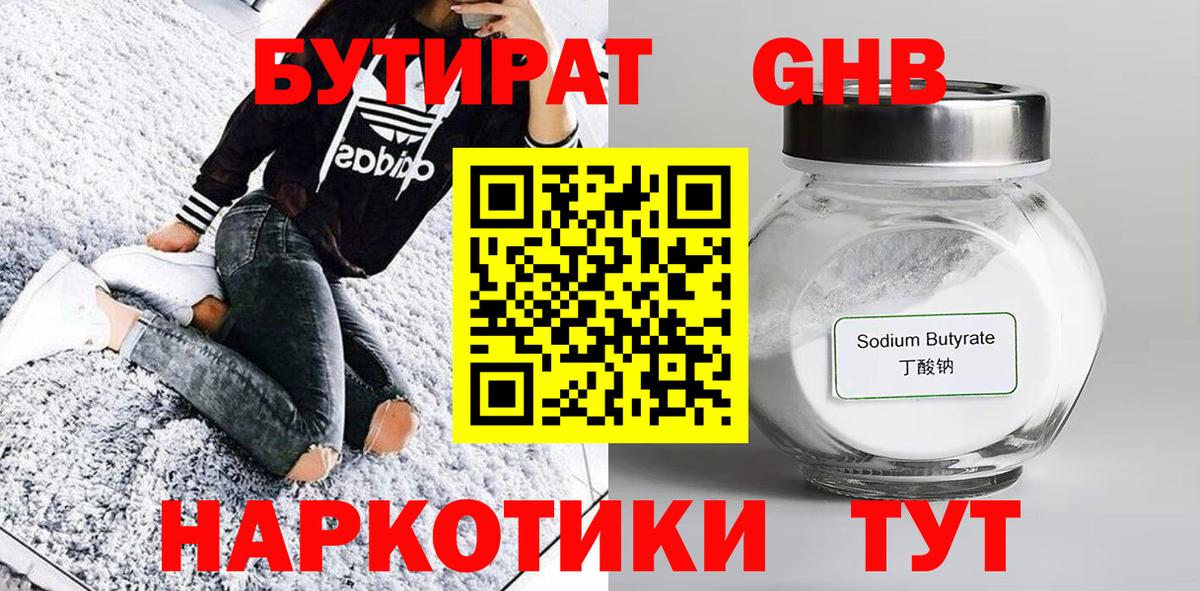 Минеральные Воды  БУТИРАТ 99%  БУТИРАТ  Вход с VPN 