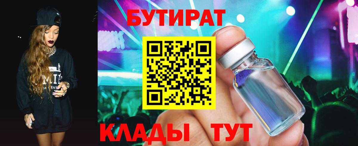 Бутират BDO 33% Минеральные Воды