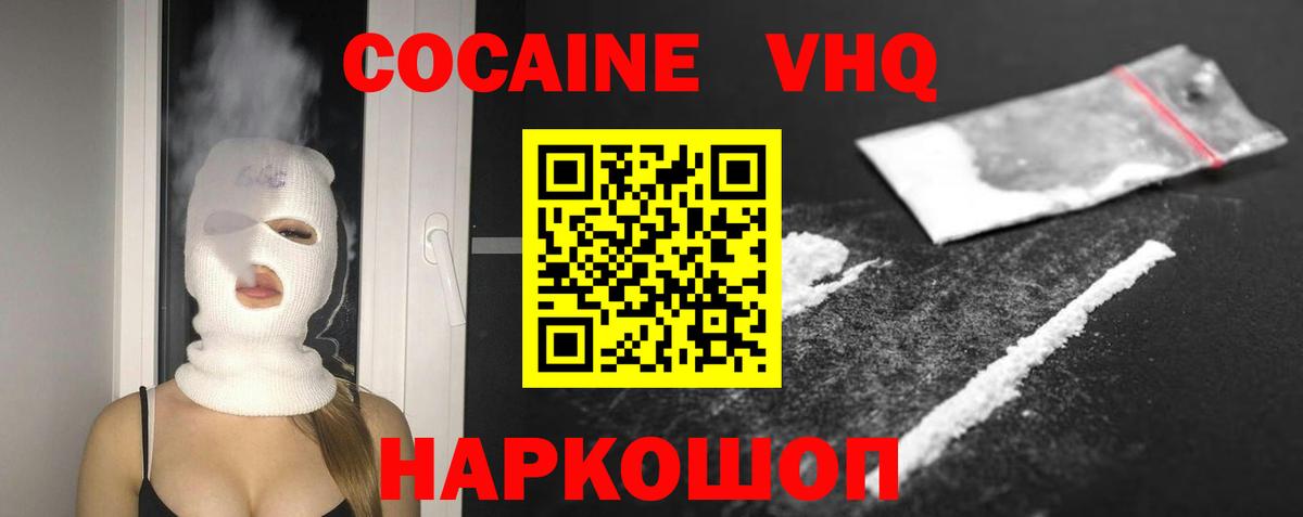 Кокаин VHQ  купить наркотик  Вход с VPN  Минеральные Воды  Кокаин Fish Scale 
