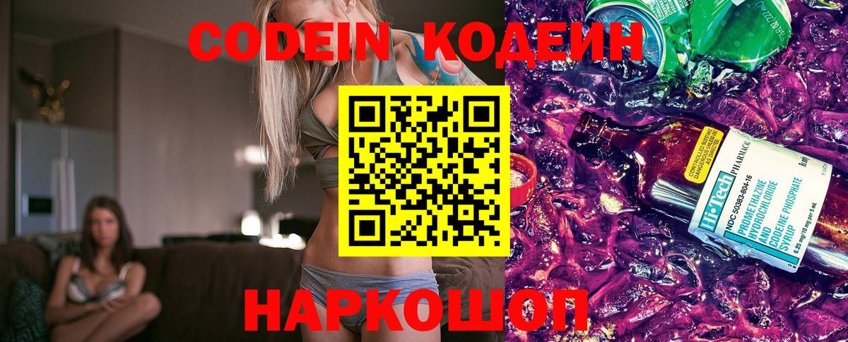 Кодеиновый сироп Lean напиток Lean (лин)  Вход с VPN  Минеральные Воды  Кодеиновый сироп Lean Purple Drank 
