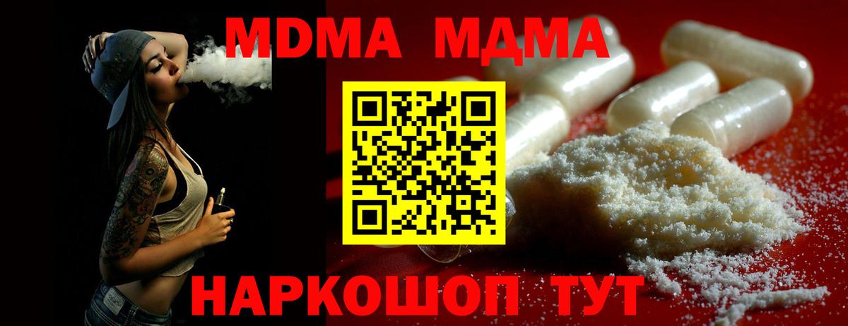 MDMA crystal  Вход с VPN  МДМА  Минеральные Воды 