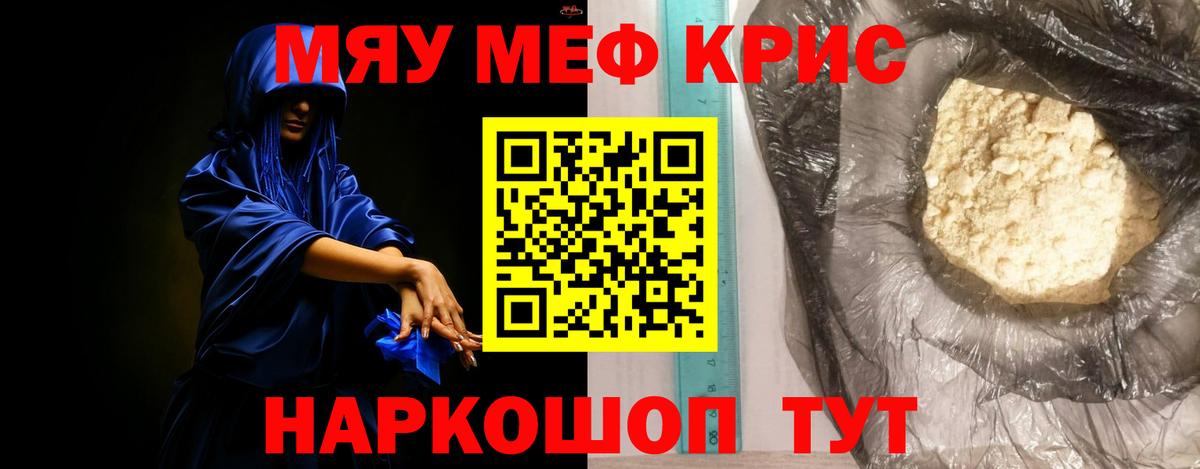 МЯУ-МЯУ мука  Вход с VPN  Мефедрон  Минеральные Воды  Меф 