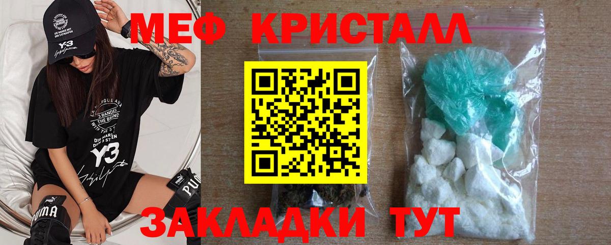 МЕФ кристаллы Минеральные Воды