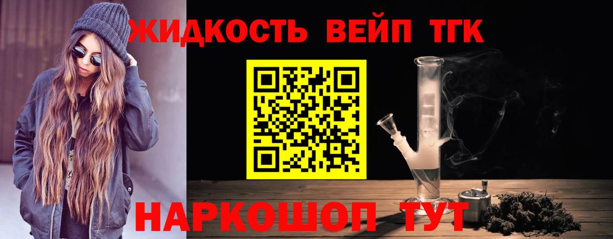 Дистиллят ТГК вейп с тгк Минеральные Воды